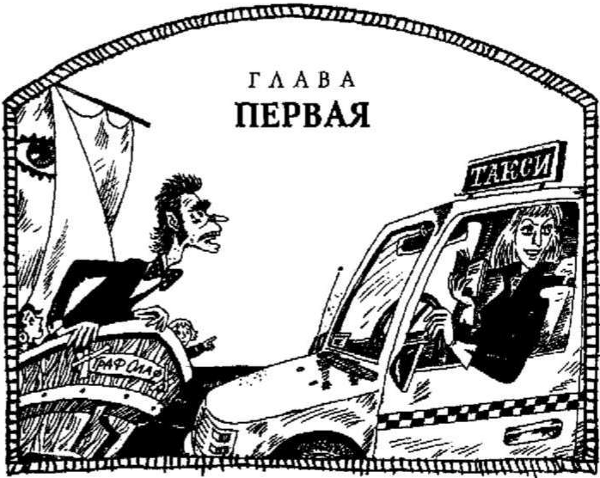 Конец! Конец!