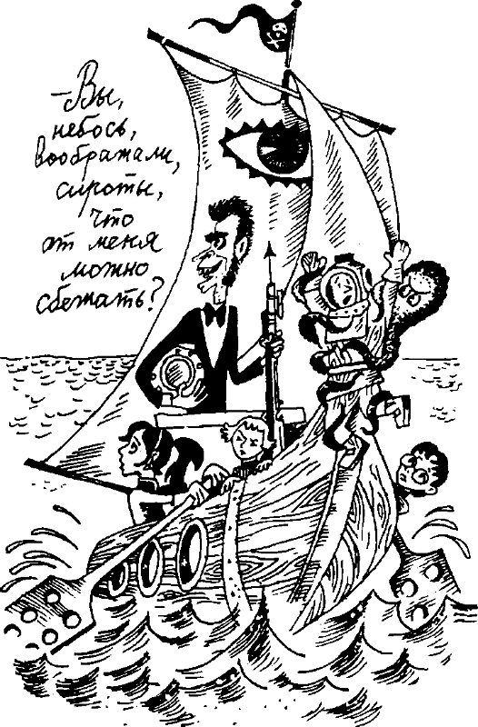 Конец! Конец!