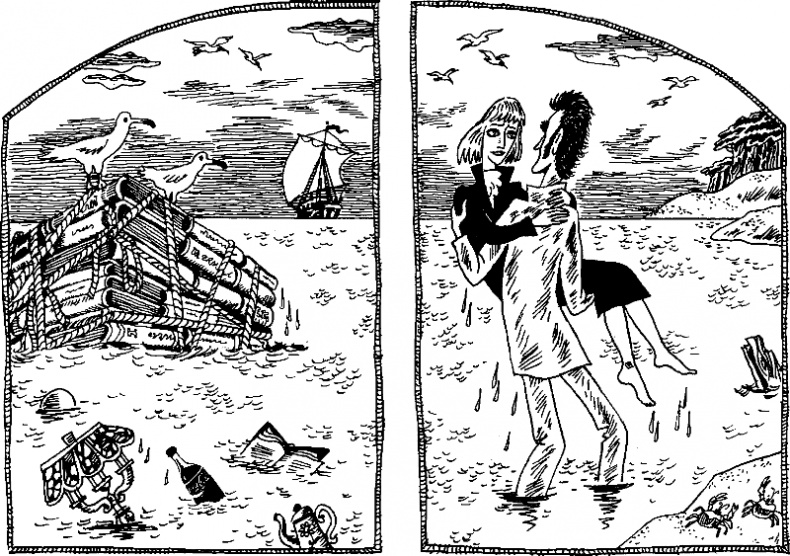 Конец! Конец!