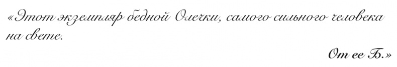 "Свеча горела…" Годы с Борисом Пастернаком