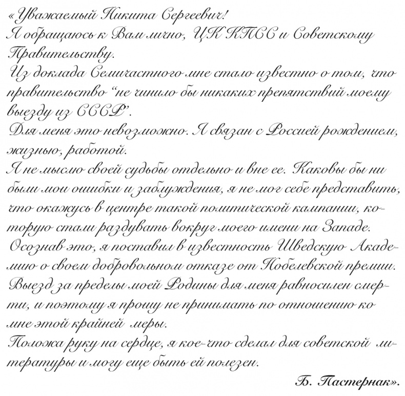 "Свеча горела…" Годы с Борисом Пастернаком