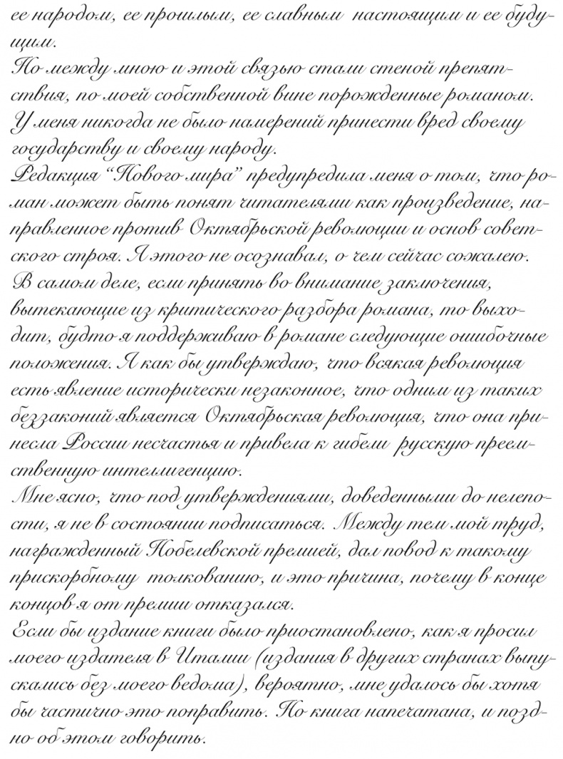 "Свеча горела…" Годы с Борисом Пастернаком