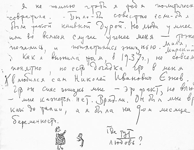 Марина Цветаева. Беззаконная комета