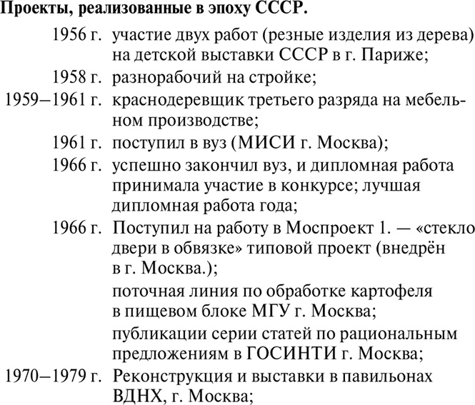 Записки героя труда. Том 1. Мемуары Записки героя труда. Том 1. Мемуары