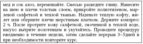 Глина лечит. Артрит и артроз, остеохондроз, ушибы и ожоги, волосы и кожу