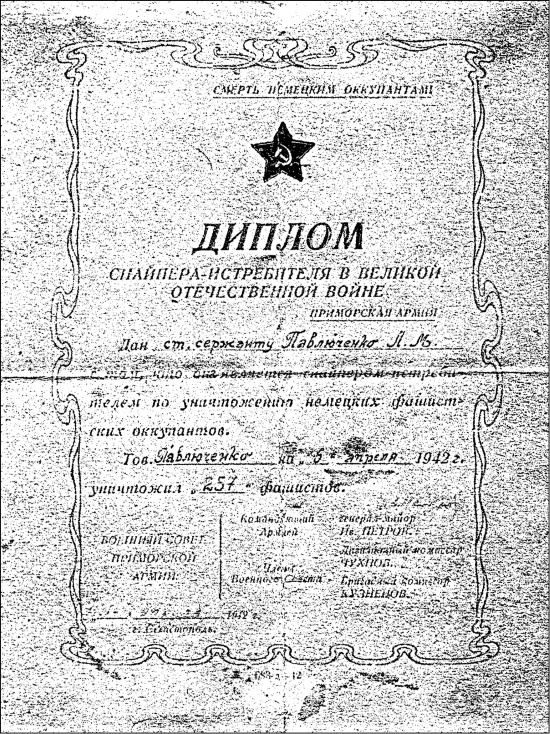 Я – снайпер. В боях за Севастополь и Одессу