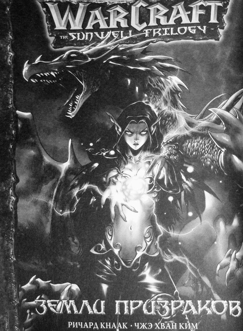 Трилогия Солнечного родника. Земли призраков Трилогия Солнечного родника. Земли призраков