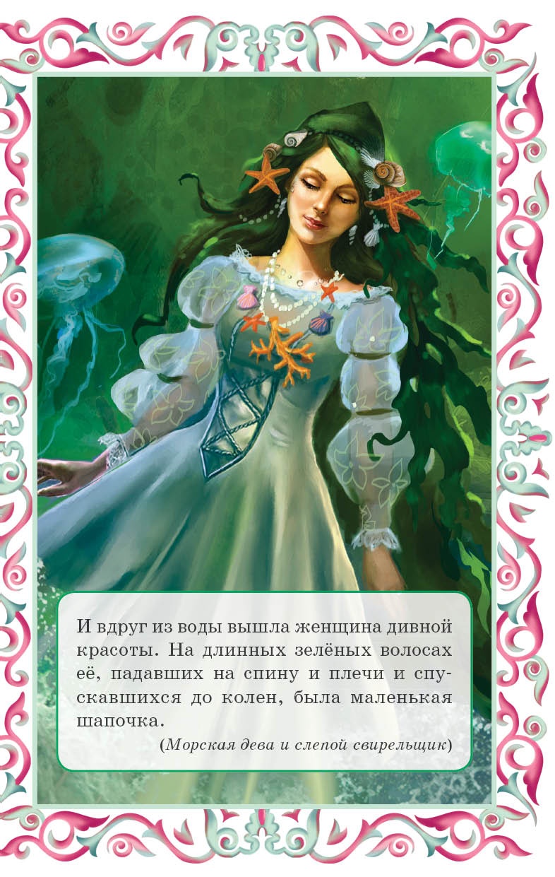 Крошка фея и другие британские сказки