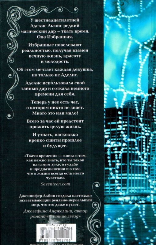 Ткачи времени Ткачи времени