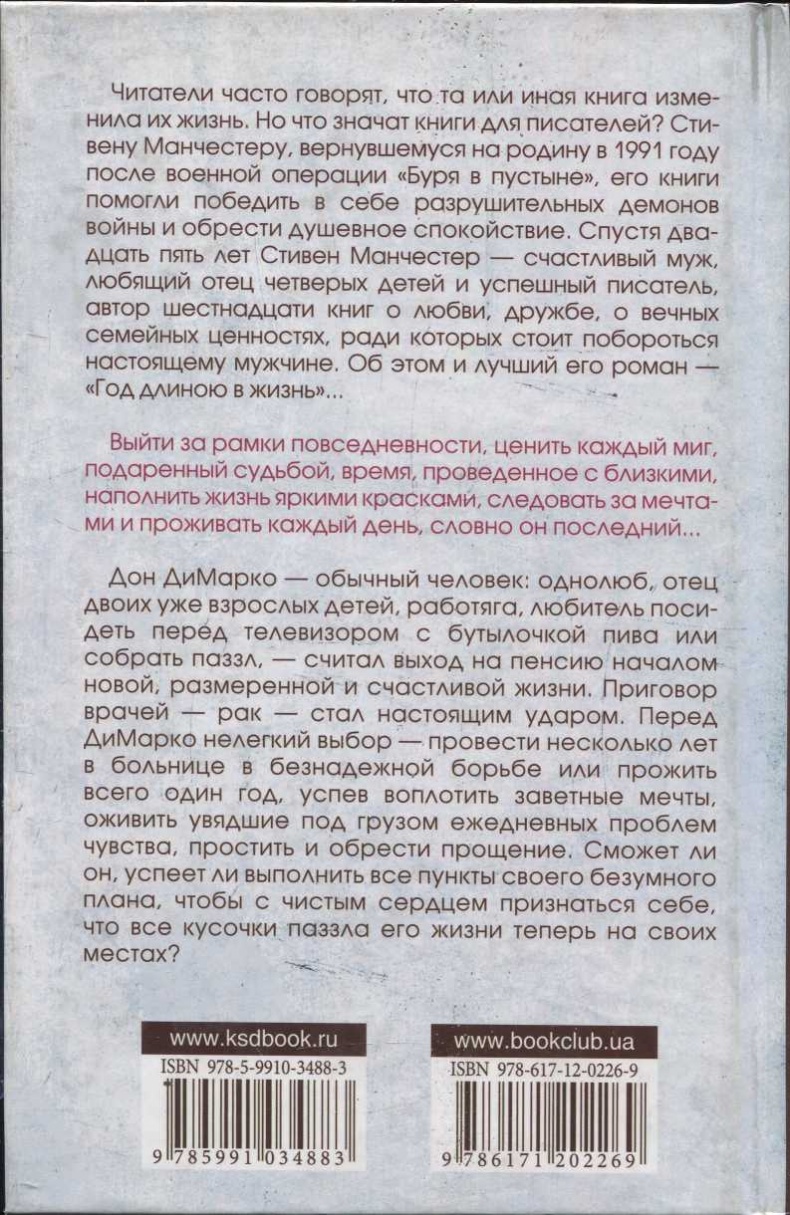 Год длиною в жизнь Год длиною в жизнь