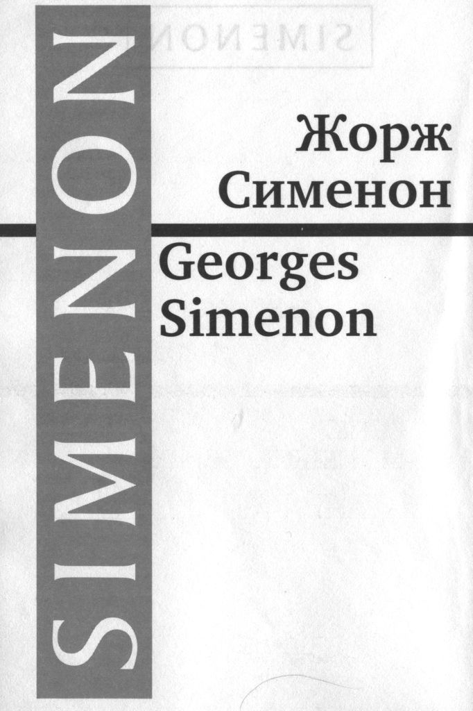 Побег аристократа. Постоялец