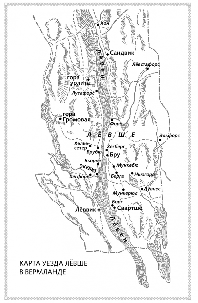 Сказание о Йосте Берлинге Сказание о Йосте Берлинге