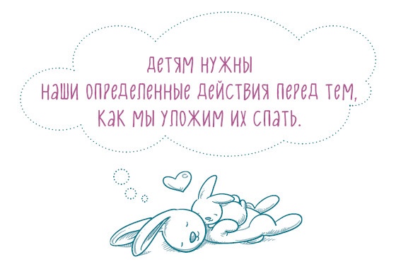 Как научить ребенка спать. Революционный метод доктора Эстивиля