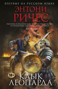 Клык леопарда - Чарльз Буковски