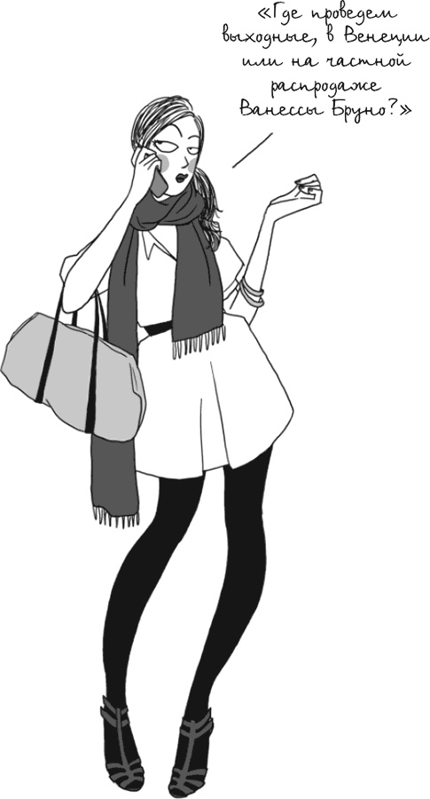 Этим вечером я буду неотразима. Не все француженки парижанки