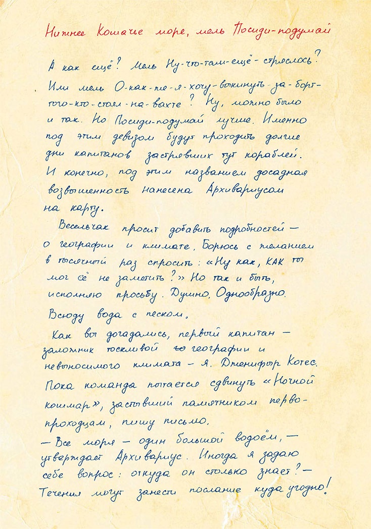 Пираты Кошачьего моря. Сундук для императора Пираты Кошачьего моря. Сундук для императора