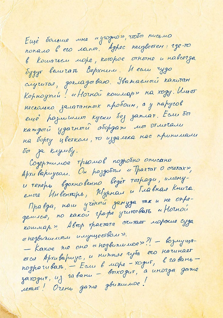 Пираты Кошачьего моря. Сундук для императора Пираты Кошачьего моря. Сундук для императора