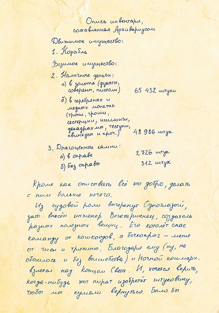 Пираты Кошачьего моря. Сундук для императора Пираты Кошачьего моря. Сундук для императора