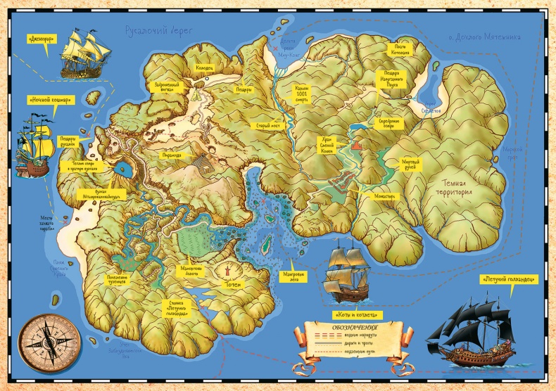 Пираты Кошачьего моря. Мумия Мятежника Пираты Кошачьего моря. Мумия Мятежника