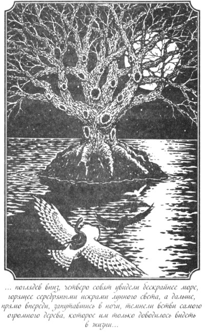 Легенды ночных стражей: Путешествие