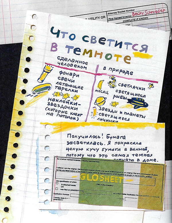 Придумано девочками. Истории о выдающихся изобретательницах Придумано девочками. Истории о выдающихся изобретательницах