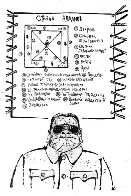 Правдивая история страны хламов. Сказка антиутопия