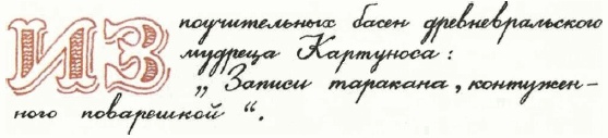 Учебник по вранью, или Как тренировать воображение Учебник по вранью, или Как тренировать воображение