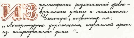 Учебник по вранью, или Как тренировать воображение Учебник по вранью, или Как тренировать воображение