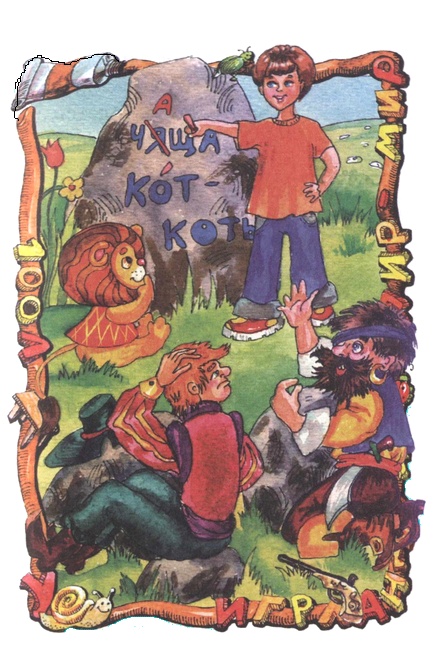 Маг на два часа Маг на два часа