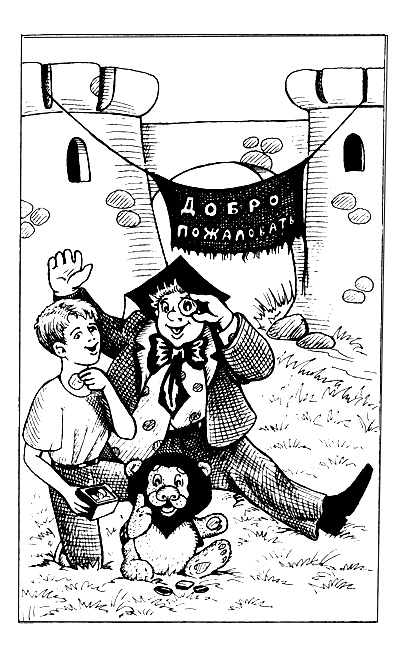 Маг на два часа Маг на два часа