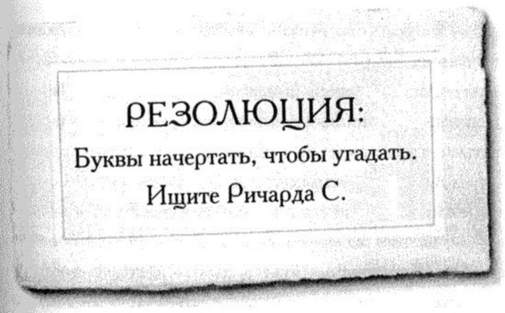 Лабиринт костей Лабиринт костей