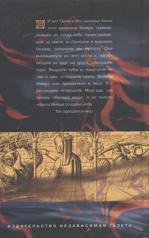 Дети Одина Дети Одина