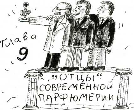 Тайны запаха и вкуса