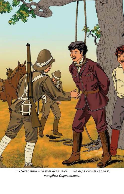 Капитан Сорвиголова Капитан Сорвиголова