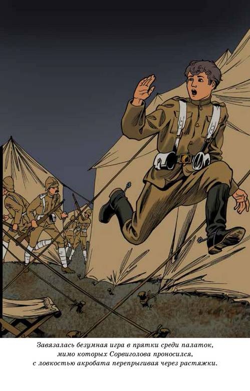 Капитан Сорвиголова Капитан Сорвиголова