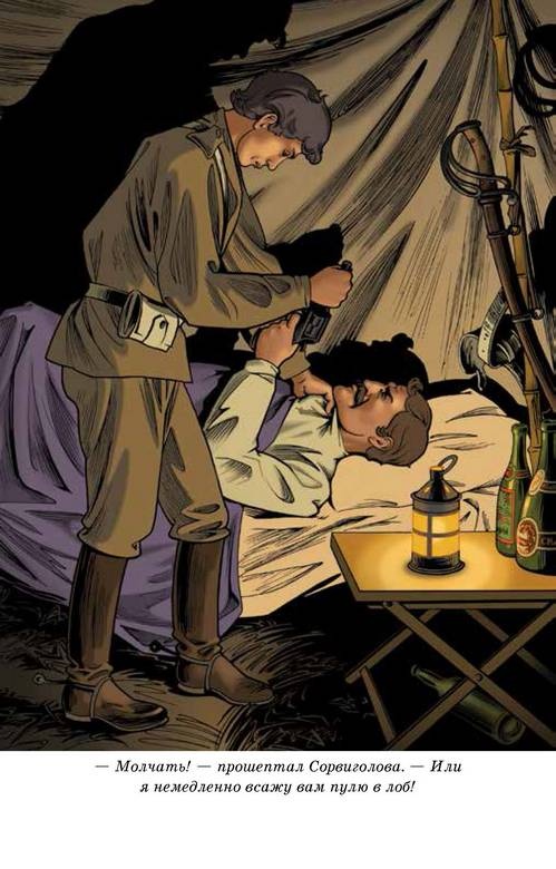 Капитан Сорвиголова Капитан Сорвиголова