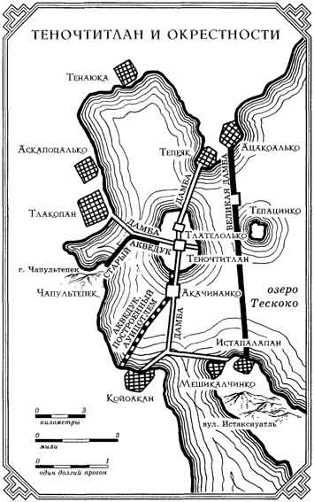 Ацтек. Том 1. Гроза надвигается