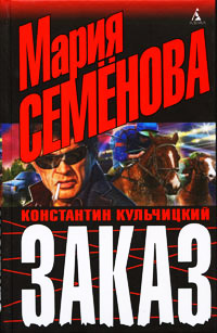 Заказ - Константин Кульчицкий
