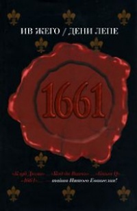 1661 - Дени Лепе