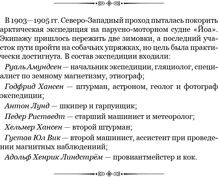 Моя жизнь. Южный полюс Моя жизнь. Южный полюс