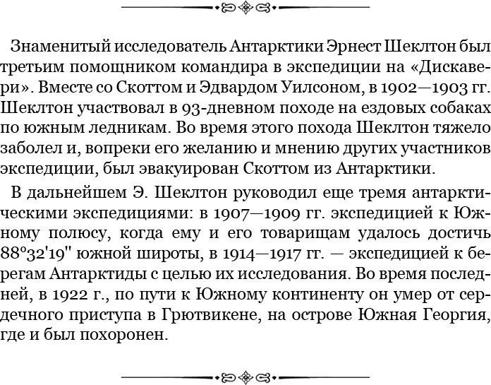 Моя жизнь. Южный полюс