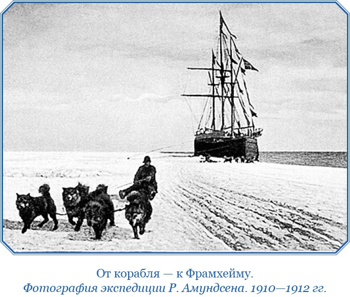 Моя жизнь. Южный полюс