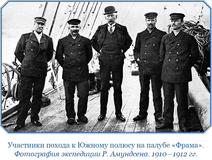 Моя жизнь. Южный полюс