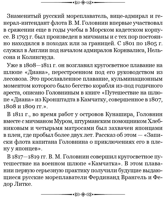 Открытие Антарктиды