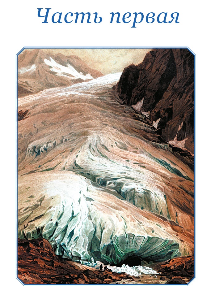 Путешествие по Сибири и Ледовитому морю Путешествие по Сибири и Ледовитому морю