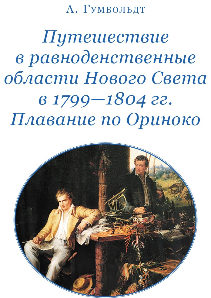 Второе открытие Америки