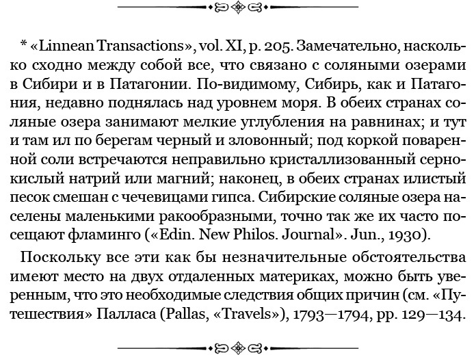 Путешествие вокруг света на корабле «Бигль»