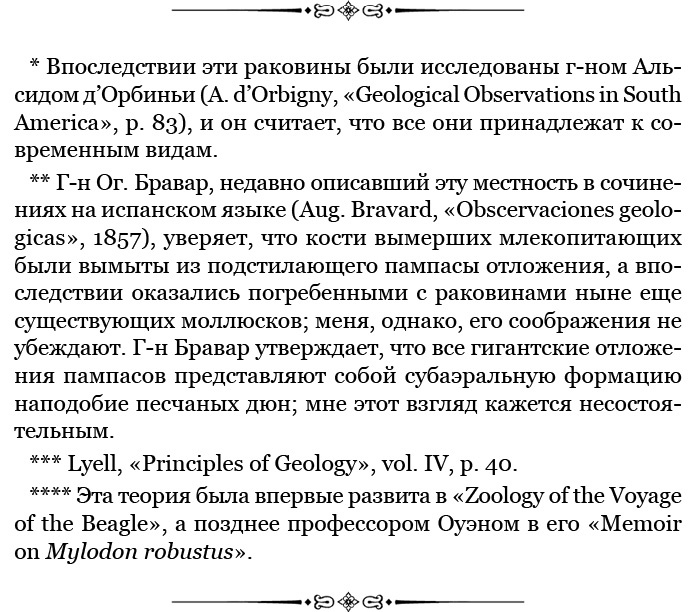 Путешествие вокруг света на корабле «Бигль»