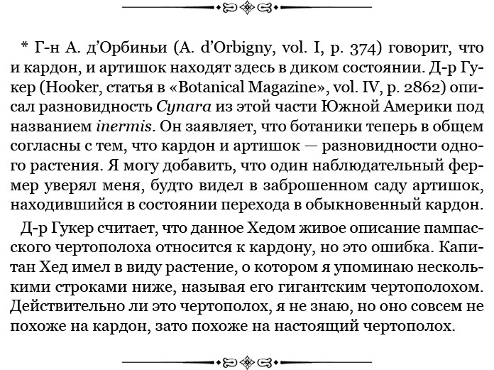Путешествие вокруг света на корабле «Бигль»