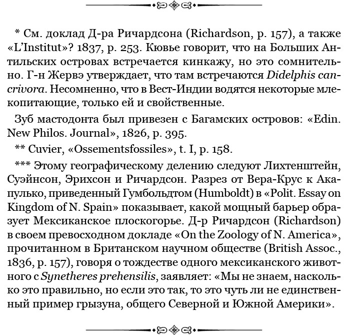 Путешествие вокруг света на корабле «Бигль»